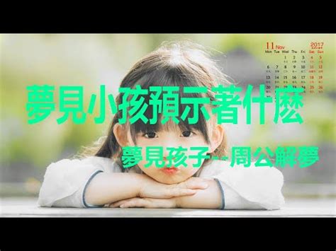 夢見別人的孩子受傷|夢見小孩受傷，夢到小孩受傷是什麽意思？